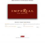 'Империал' - гостиница