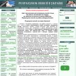 Расчет пенсий в Украине