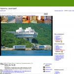 'Курпаты' - санаторий г. Ялта, пгт Курпаты