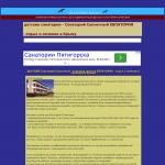 'Солнечный' - санаторий, г. Евпатория
