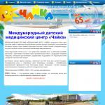 'Чайка' - санаторий, г. Евпатория
