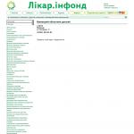 'Винницкий областной детский санаторий'