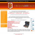 'Trojanoff.net' - сервисный центр