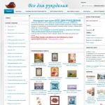 'Все для рукоделия' - интернет-магазин, г. Харьков