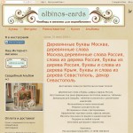 «Albinos Cards» - интернет-магазин чипборда и штампов для скрапбукинга, г.Киев