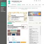 'Детский психоневрологический санаторий № 2'