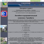 'Трембита' - лечебно-оздоровительный комплекс
