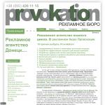 'Provokation' - рекламное бюро