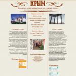'Крым' - отель