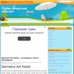 'Луганск' - гостиница