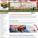 «Stroymagazin.com.ua» - интернет-магазин строительного оборудования