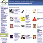 «Стройбазар Донецк» - интернет-витрина строительных материалов