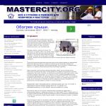 'Mastercity.org' - все о строительстве и ремонте