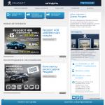 «Пежо Автодель» - официальный дилер Peugeot