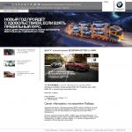 «Автодель» - официальный дилер BMW
