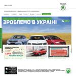 «Автоцентр-Днепропетровск» - официальный дилер Skoda