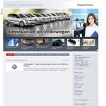 «Форвард Автоцентр» - автоцентр Volkswagen