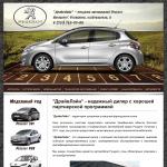 «Полтава Авто Лайн» - официальный дилер Peugeot