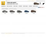 «ТерКо Авто Центр» - официальный дилер Renault