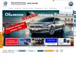 «Карпаты Автоцентр» - официальный дилер Volkswagen