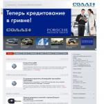 «Автодом Харьков» - официальный дилер  Volkswagen