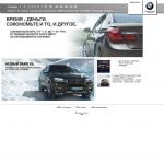 «Бавария Моторс» - официальный дилер BMW