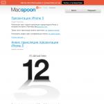 «Macspoon.ru» - блог о Mac OS X