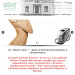 'Dr.Mozart' - клиника пластической эстетической хирургии и косметологии