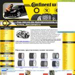 «Континент Шин» - магазин шин и дисков