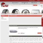 «120 км/ч» - магазин шин и дисков