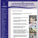 'Эстетическая хирургия' - клиника пластической хирургии высшей категории