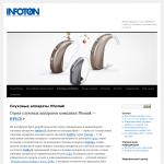 'Iнфотон' - сеть салонов коррекции слуха