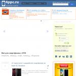 «4ppc.ru» - все для КПК и коммуникаторов