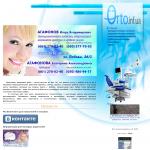 'Ортодонт' - стоматологическая клиника