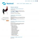 'NashNet' -  провайдер