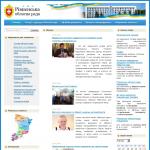 Ровненский областной совет