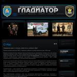 'Гладиатор' - охранное агентство