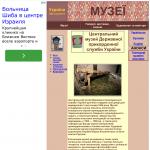 'Центральный музей Государственной пограничной службы Украины'
