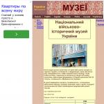 'Национальный военно-исторический музей Украины'