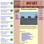 'Киевская крепость' - крепость-музей