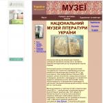 'Национальный музей литературы Украины'