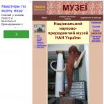 'Национальный научно-природный музей НАН Украины'