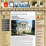 'Одесский археологический музей'