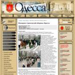 'Мемориал героической обороны Одессы'