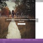'Елена Сакулина' - свадебный салон