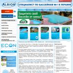 «Альбион» - строительство бассейнов