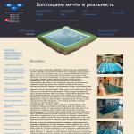 «БСБ» - проектирование и строительство бассейнов