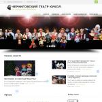 «Черниговский кукольный театр им. О. П. Довженка»