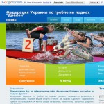 Федерация Украины по гребле на лодках