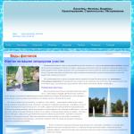«АкваМастер» - проектирование, строительство фонтанов